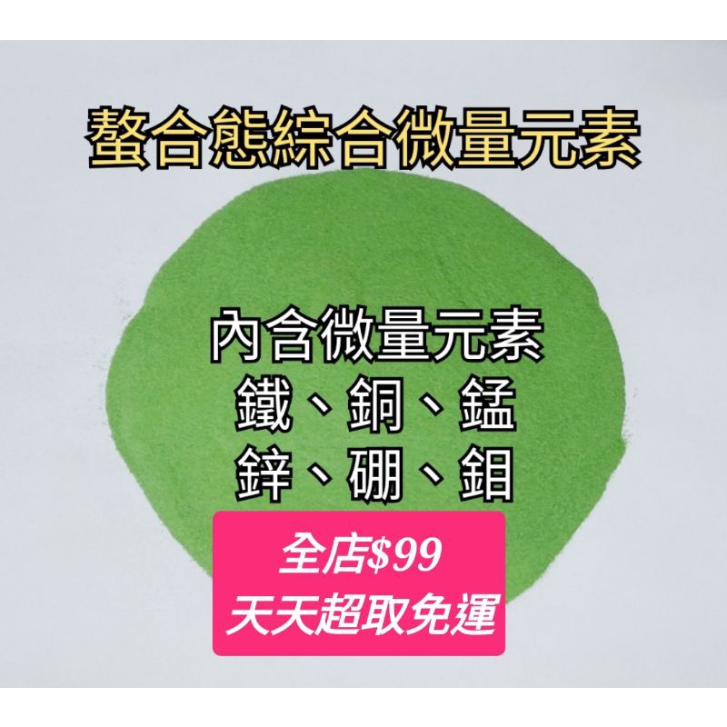 💓化工原料-綜合微量元素（EDTA螯合態）、螯合鈣（EDTA螯合態）、硫酸鎂，應用於農業領域/園藝資材/肥料/谷特菌