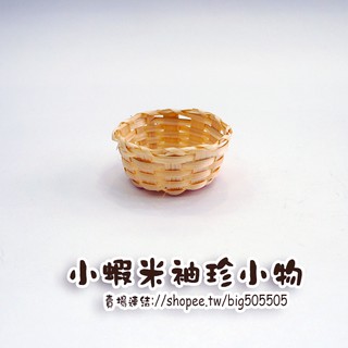 🎀臺灣製造/現貨🎀--袖珍迷你模型【圓藤籃(大)】