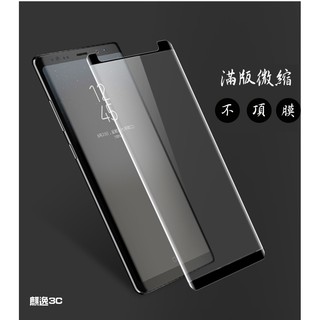 《現貨》三星 S7 Edge S8 S9Plus S10 Note8 NOTE9 3D曲面縮小版滿版 滿膠 玻璃保護貼