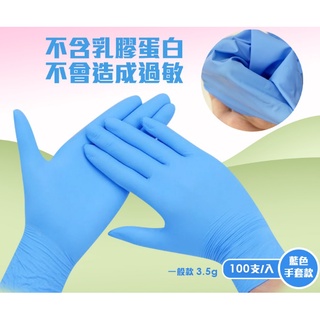 nbr 專業手套/無粉手套 藍100支/盒手套 耐油/拋棄式/不含乳膠