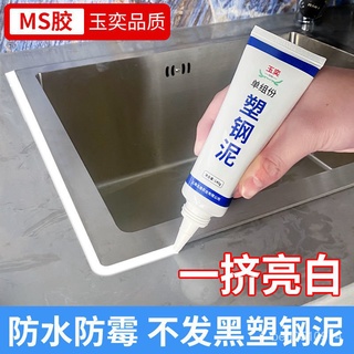 優選推薦塑鋼泥馬桶底座密封膠泥玻璃膠白色防水防黴廚衛填縫美縫膠美縫劑 MQDD