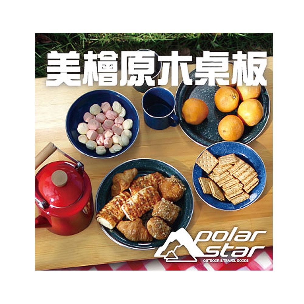 台灣製造【Polarstar】美檜原木桌板 料理桌 行動廚房 露營 影營 戶外 砧板 桌板 切菜 單口爐 #P16722