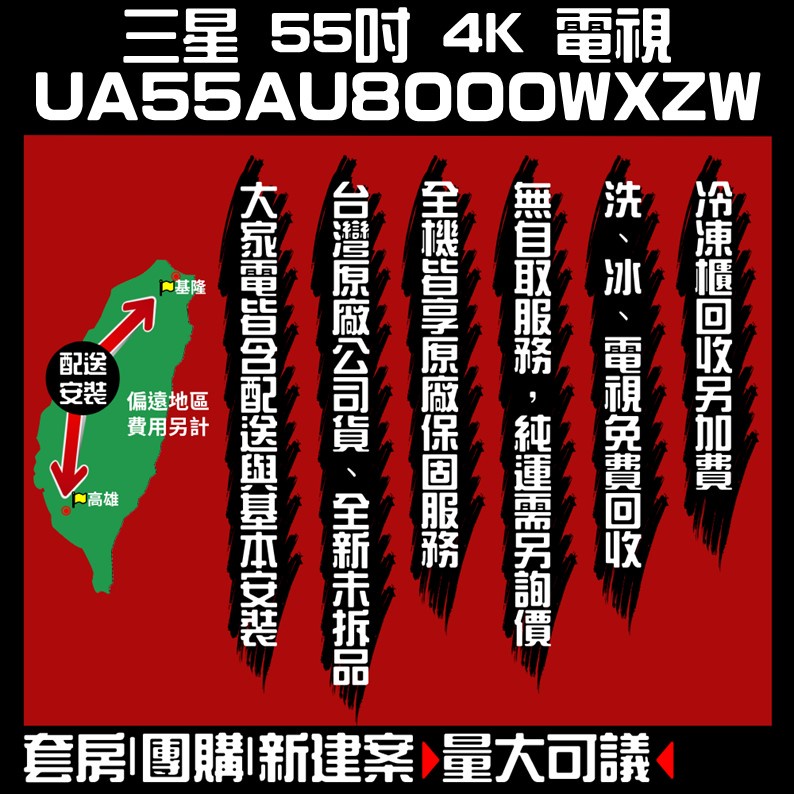 聊聊全網最低♥台灣本島運送--UA55AU8000WXZW【SAMSUNG三星】55吋4K HDR智慧連網液晶電視