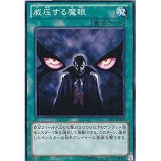 日文版 遊戲王 威壓的魔眼 普卡 AT03-JP008 美品