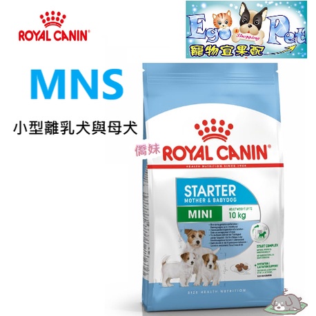 ROYAL CANIN(法國皇家) MNS 小型離乳犬與母犬專用 1KG 3KG 小離乳 PRBA30 離乳犬