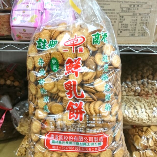 糖果餅乾屋~素食園小奇福牛奶餅3000公克320元~另有黑糖口味！