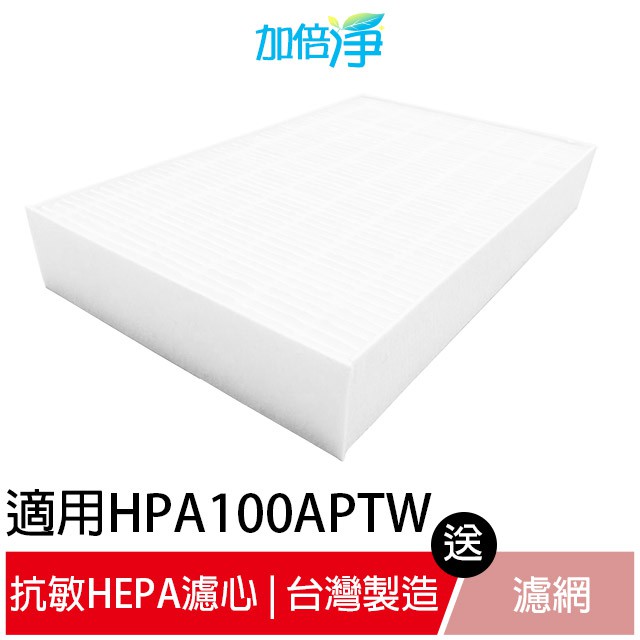 【加倍淨】HEPA濾心耗材組 適用Honeywell HPA-100APTW HPA-100 HPA100 HRF-R1