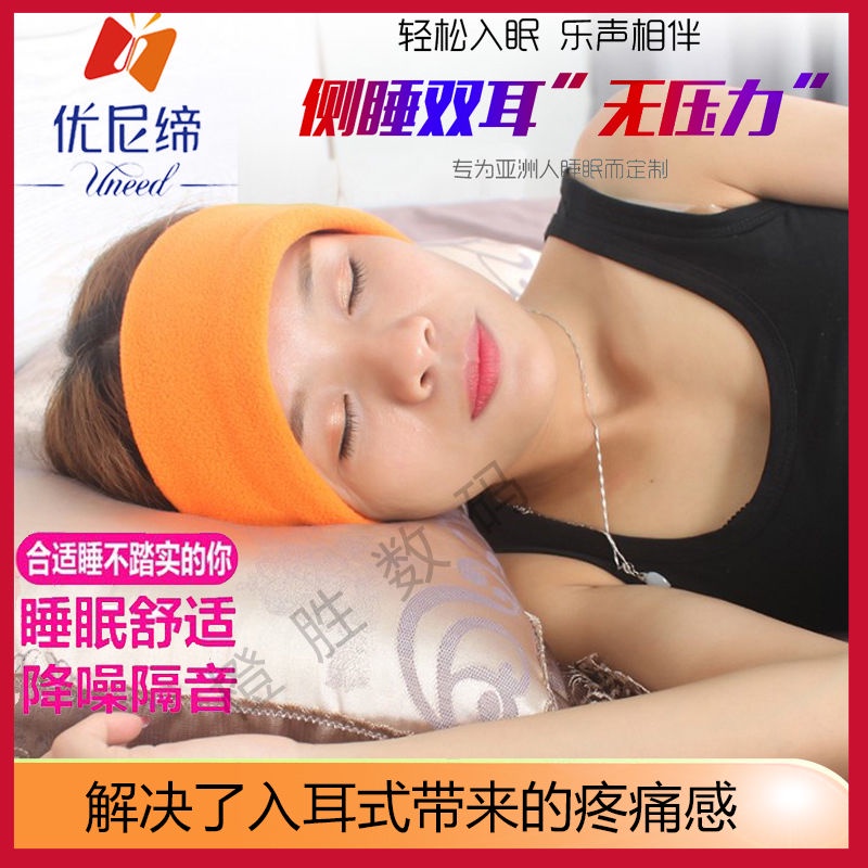傑哥 睡眠耳機眼罩 睡覺專用舒適側睡不咯耳防噪音asmr音樂頭巾可拆洗