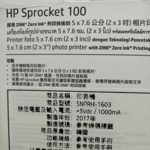 HP Sprocket 口袋相印機（冰晶白）