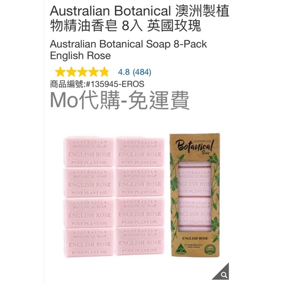 Mo代購 免運費 Costco好市多 Australian Botanical 澳洲製植物精油香皂 8入 英國玫瑰