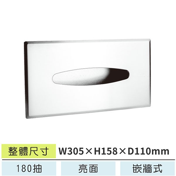 LG樂鋼 嵌牆式面紙盒(亮面180抽)  LEBSB-257H(大) 衛生紙盒 衛生紙架衛生紙箱