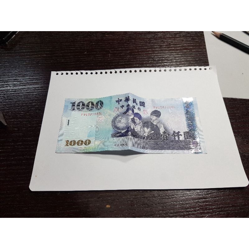 新臺幣1000元鈔票