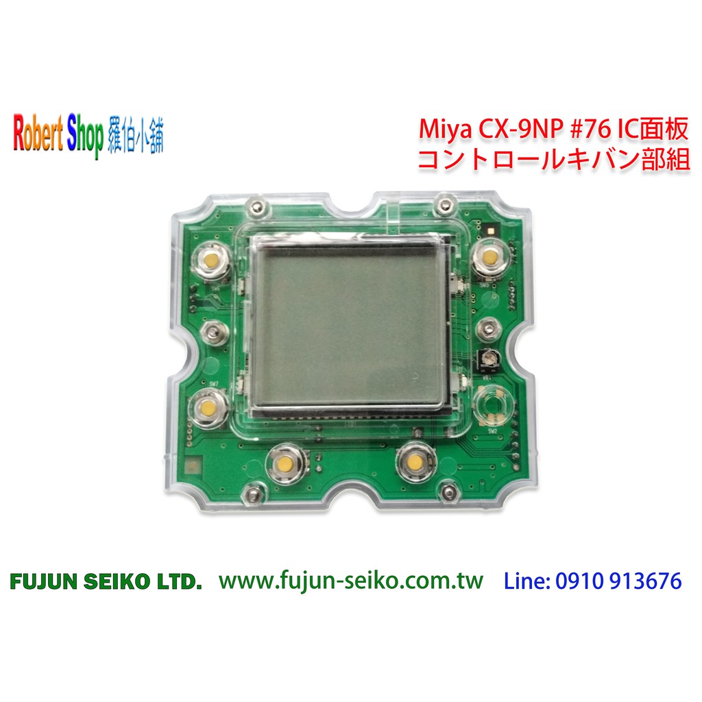 【羅伯小舖】Miya電動捲線器CX-9NP #76 IC面板