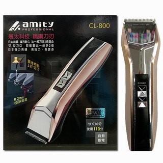 ~髮品小張哥~ AMITY 雅娜蒂 專業電剪 電推 CL-800 鎢鋼刀頭 環球電壓