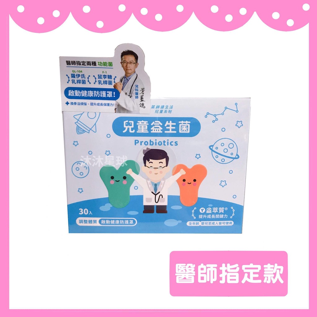 ✨台灣公司貨✨ 藥師健生活 - 兒童益生菌 蒼藍鴿 30包/盒 ( 羅伊氏乳桿菌 每包含有100億菌) 益生菌