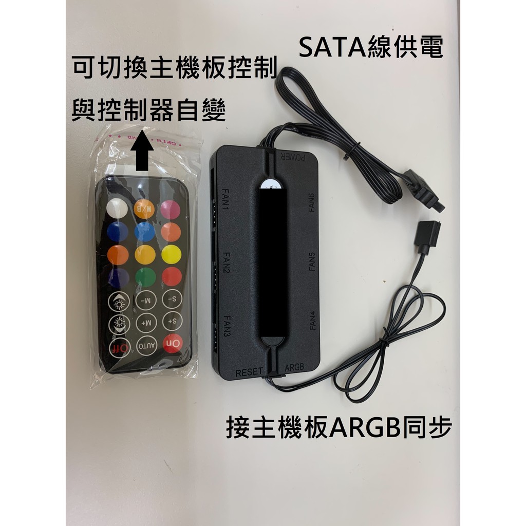 ARGB控制器 5v 3pin 風扇 燈光 遙控控制器 共支援6組 溫控小4pin