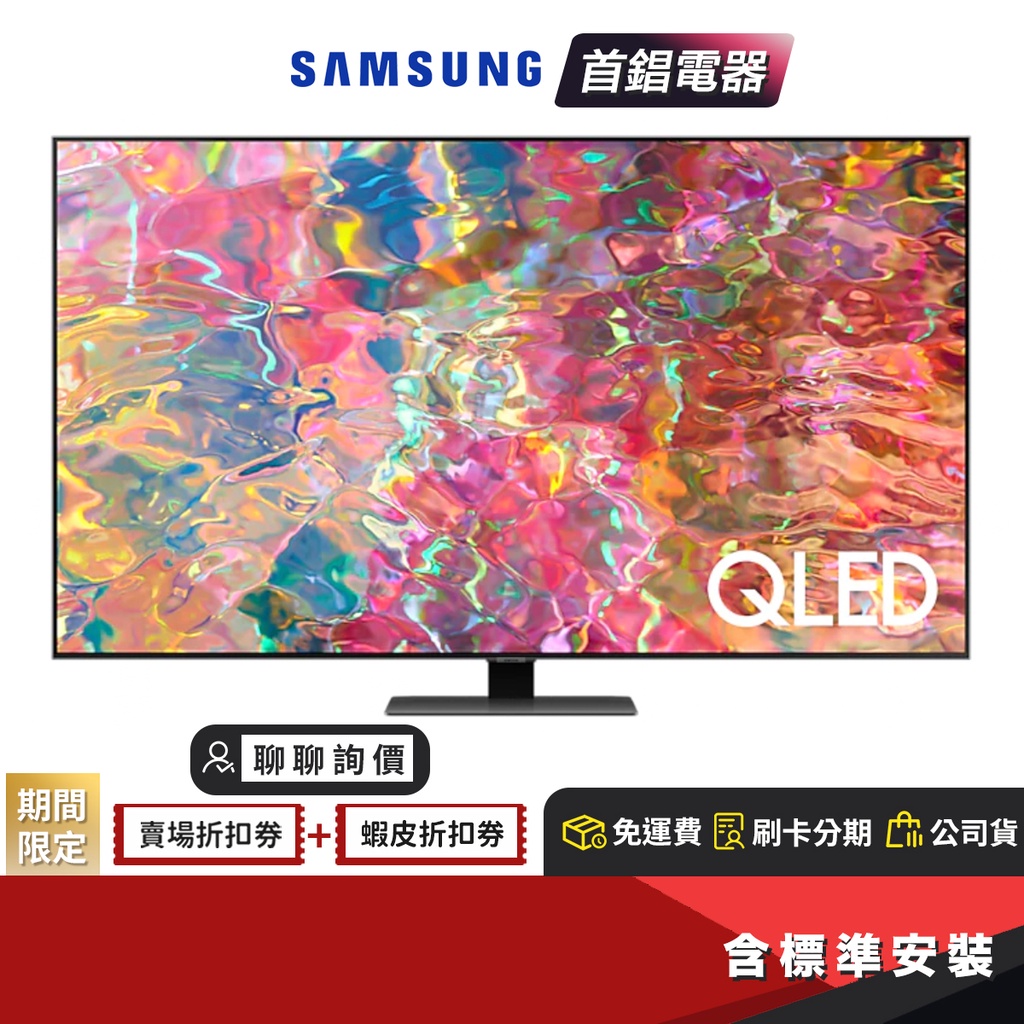SAMSUNG 三星 QA55Q80BAWXZW 55吋 QLED 量子 電視