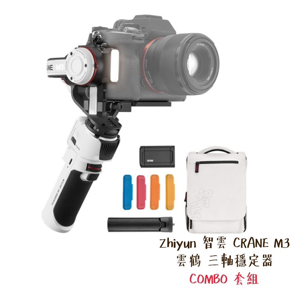 Zhiyun 智雲 CRANE M3 雲鶴 三軸穩定器 COMBO 套組 相機專家 公司貨