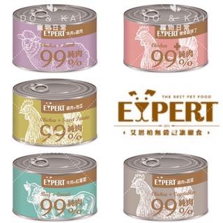『DO & KAI ★ 寵物日常』EXPERT艾思柏 健康寵食99%純肉罐165g 全種全齡犬罐頭 純肉犬罐 狗罐