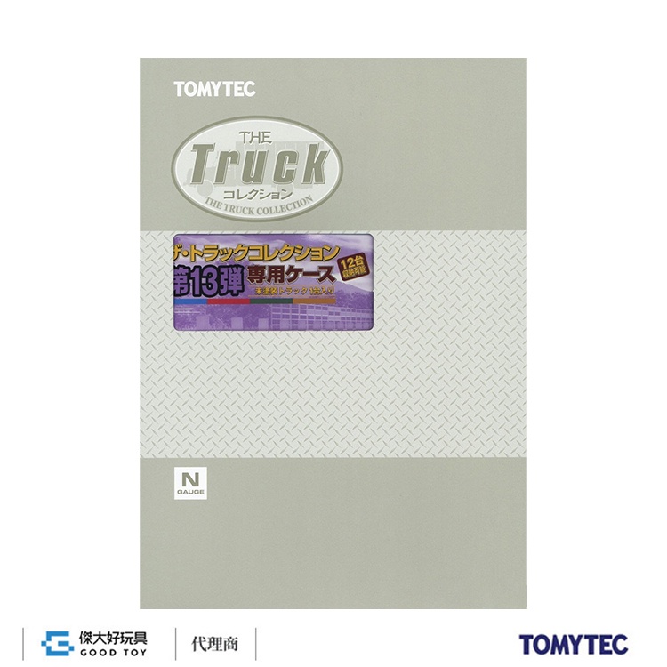 TOMYTEC 317777 卡車系列 第13彈 專用收藏盒