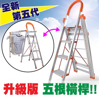 臺灣現貨 免運費！【SingLife】萬用折疊曬衣架收納架梯(翼型晾衣架 變形金剛梯架登高梯工作梯衣梯)