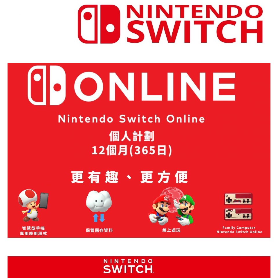 任天堂 Switch onlin 會員 香港 帳號 12個月 會員卡 實體卡 上網 登錄序號卡 讓 魔物獵人 更好玩