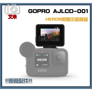 GoPro AJLCD-001 原廠配件 HERO9用 顯示器模組 外掛螢幕 / GOPRO9 監視器 2吋