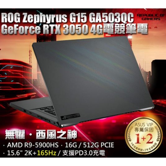 【ROG Zephyrus G15】 ASUS GA503QC-0042E5900HS 日蝕灰