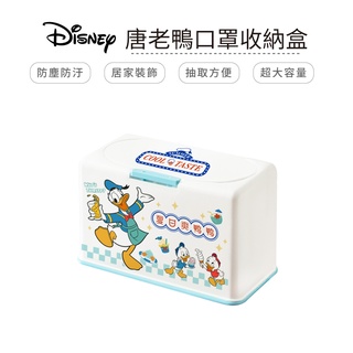 迪士尼 Disney 唐老鴨 50入口罩收納盒 衛生紙盒/濕紙巾盒/塑膠收納【5ip8】DN0350
