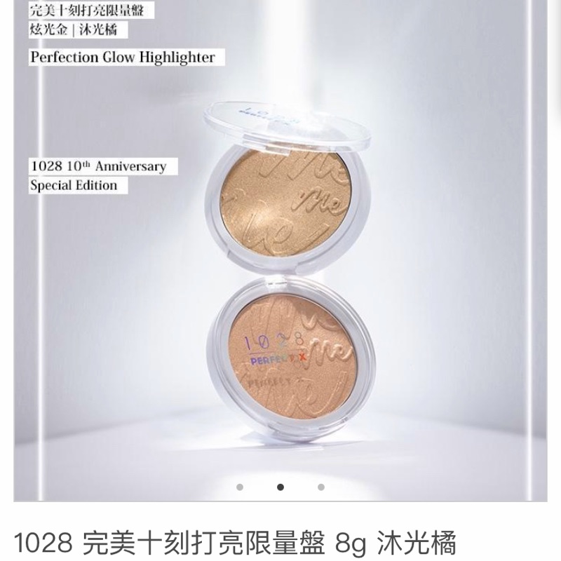 1028完美十刻打亮限量盤 沐光橘