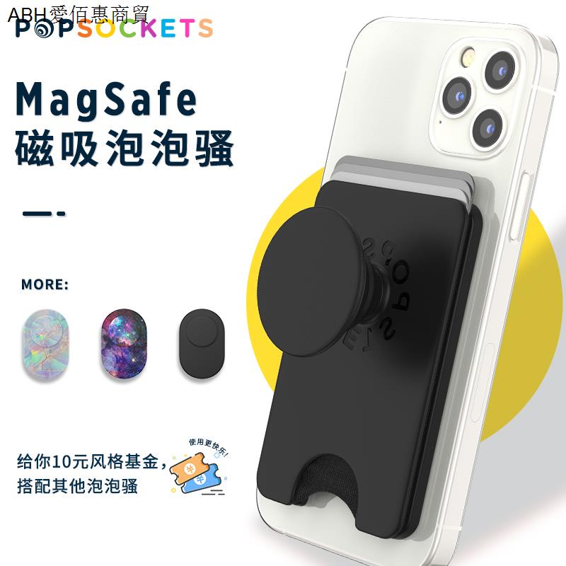 magsafe popsocket