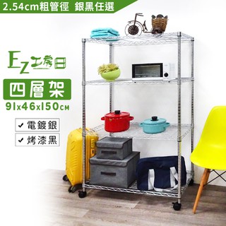 91x46x150四層架(尼龍輪)★免運費/快速出貨★鐵力士架/收納架/層架/波浪架/鐵架/置物架-銀
