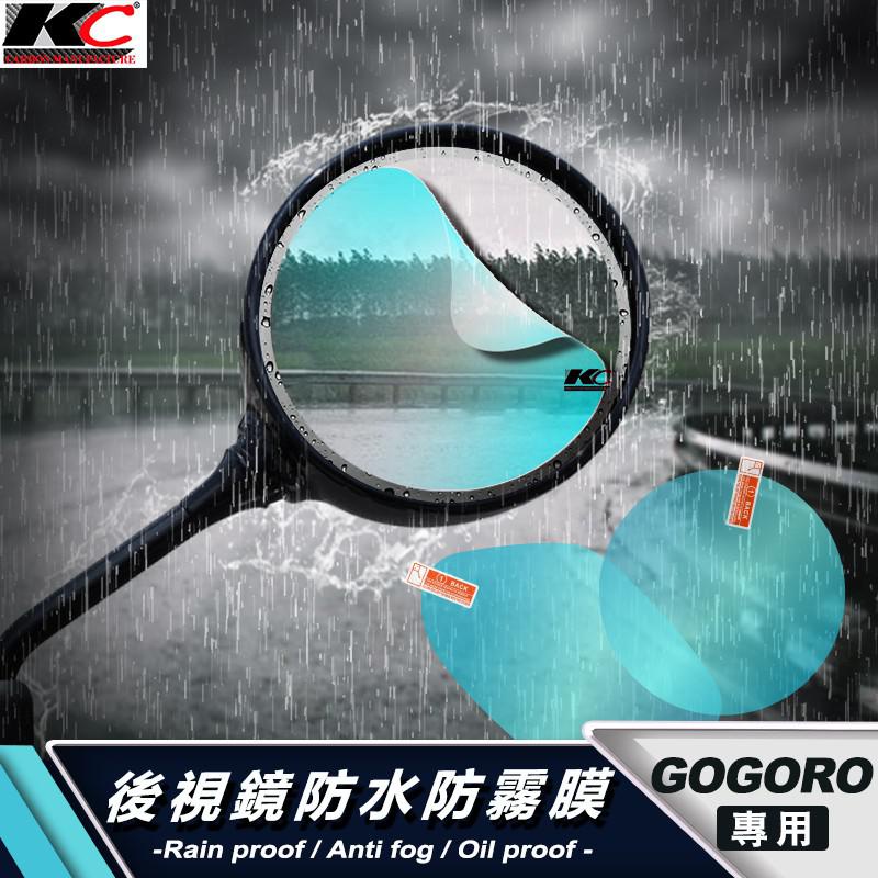 gogoro gogoro1 後視鏡 防水膜 防雨貼 貼膜膜g2 PLUS3 S1 S2 PLUS2 adv 廠商直送