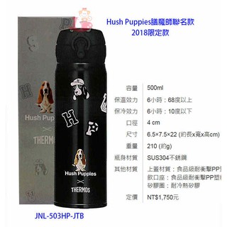 {阿猴達可達} 膳魔師 Hush Puppies聯名款 哈博士聯名款 輕量不銹鋼真空保溫瓶500ml 全新現貨價899元
