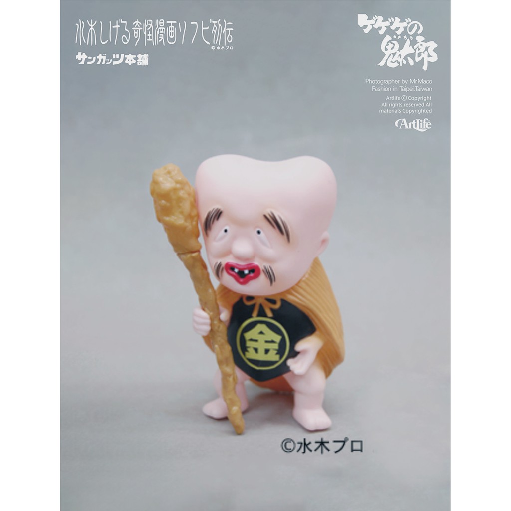 2017年2月1日よりサンガッツ本舗が［水木しげる奇怪漫画ソフビ