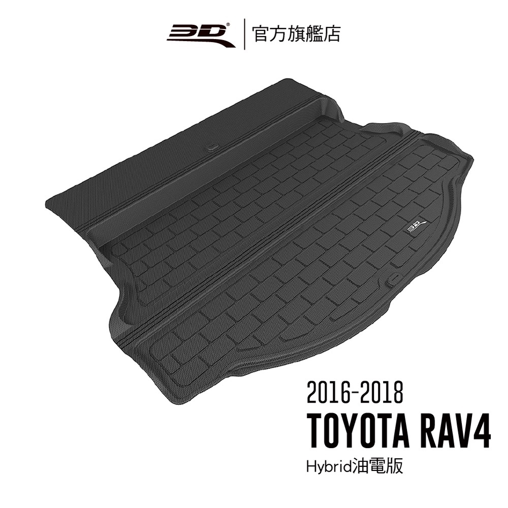 【3D Mats】 卡固立體汽車後廂墊適用於 Toyota RAV4 第四代(油電版)
