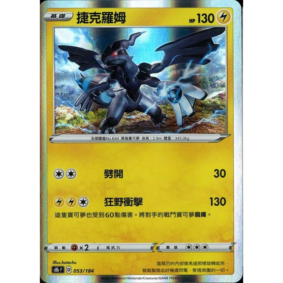 PTCG 寶可夢 捷克羅姆 電系 全新