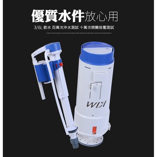【宇恆衛浴】馬桶水件 進水器 落水器 wdi國際大廠