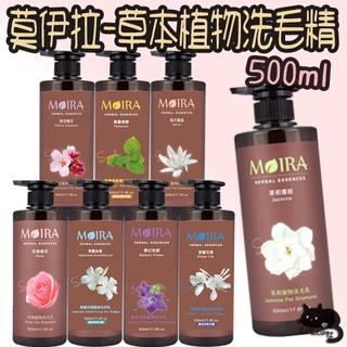 MOIRA 莫伊拉 草本植物精華配方洗毛精 500ml 洗毛精 草本洗毛精 莫伊拉洗毛精【LULUMI】