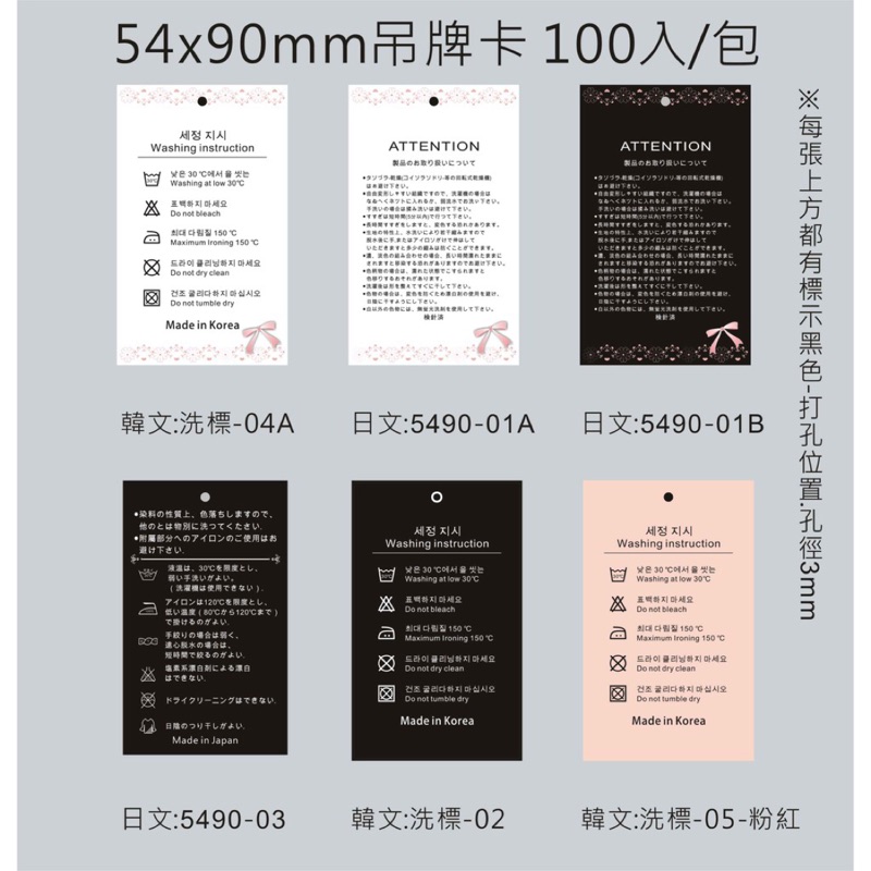 ［紙卡］5.4X9cm 洗滌標示吊牌 5490 服飾吊牌 瑞典卡 單面印刷 打孔吊牌 多件優惠 100張/包【瑞欣】