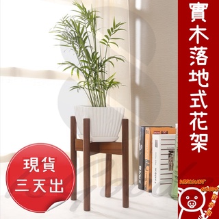 實木簡約花架子 現代落地式創意花盆架原木_☆DiscountGoods!好折扣☆