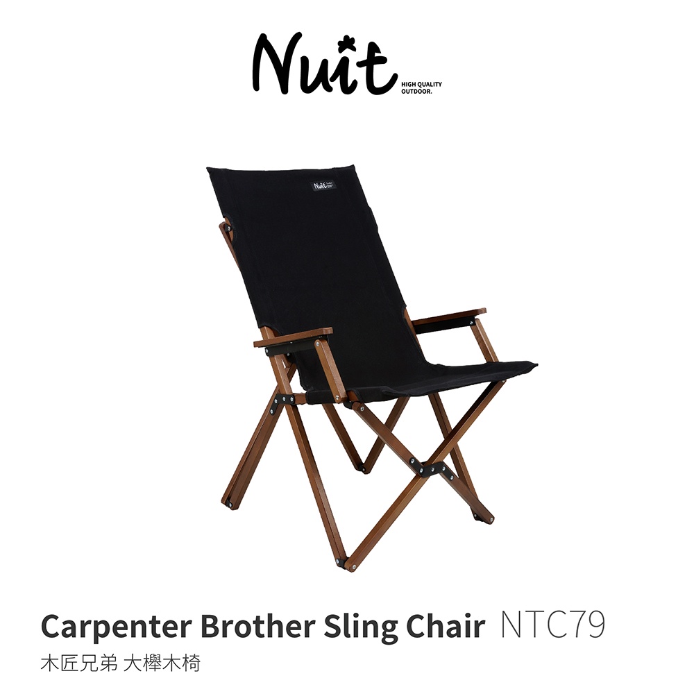 【努特NUIT】 NTC79 木匠兄弟 大櫸木椅  原木 休閒椅 登山露營椅 折疊椅 摺疊椅 高背椅