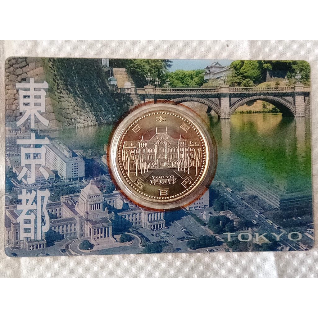 2016 日本 地方自治 日本47縣 地方縣幣 東京都 500日元 流通紀念幣 官方卡裝版