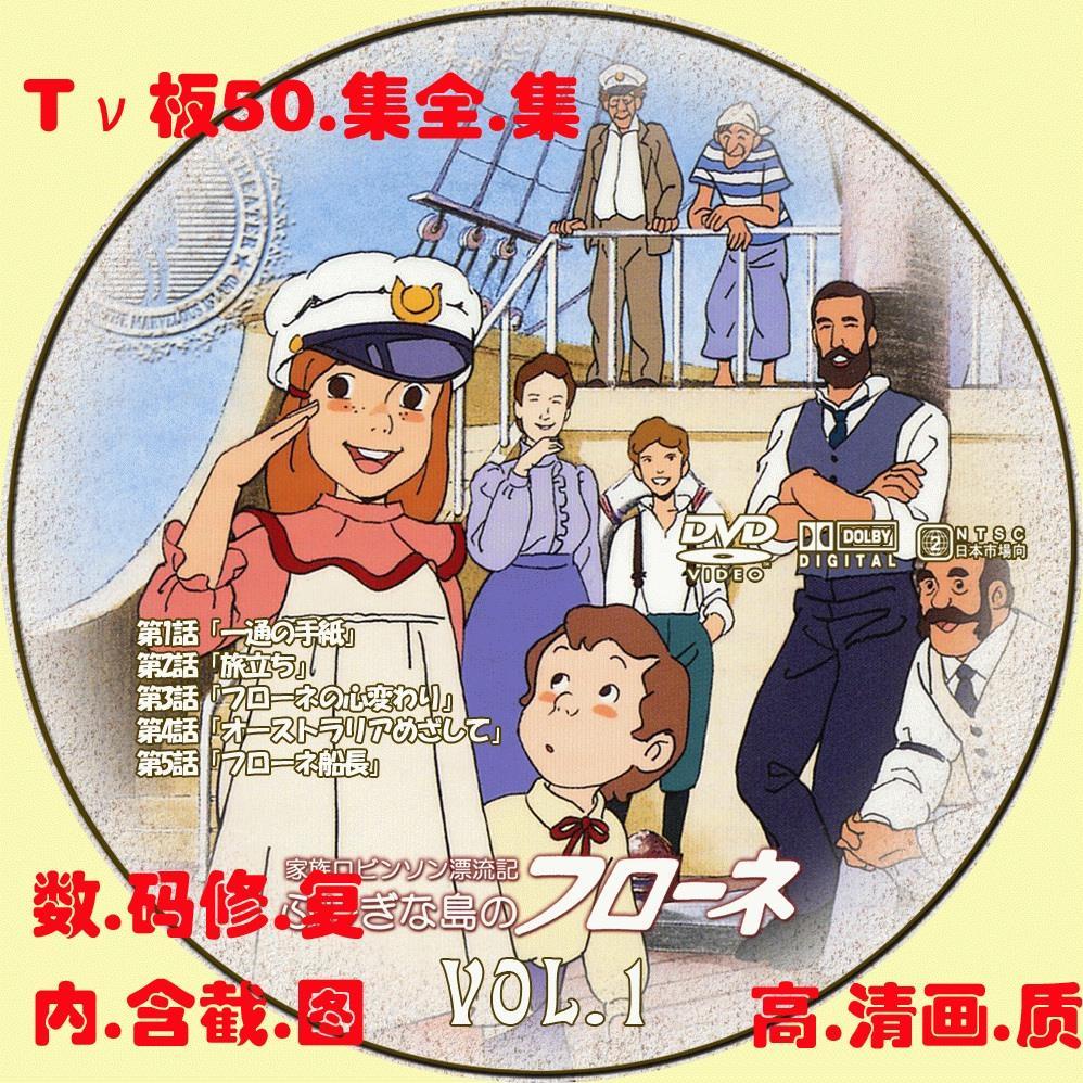 限量版 1981 世界名作劇場新魯濱遜漂流記國語50集高清晰全集dvd熱銷現貨 蝦皮購物