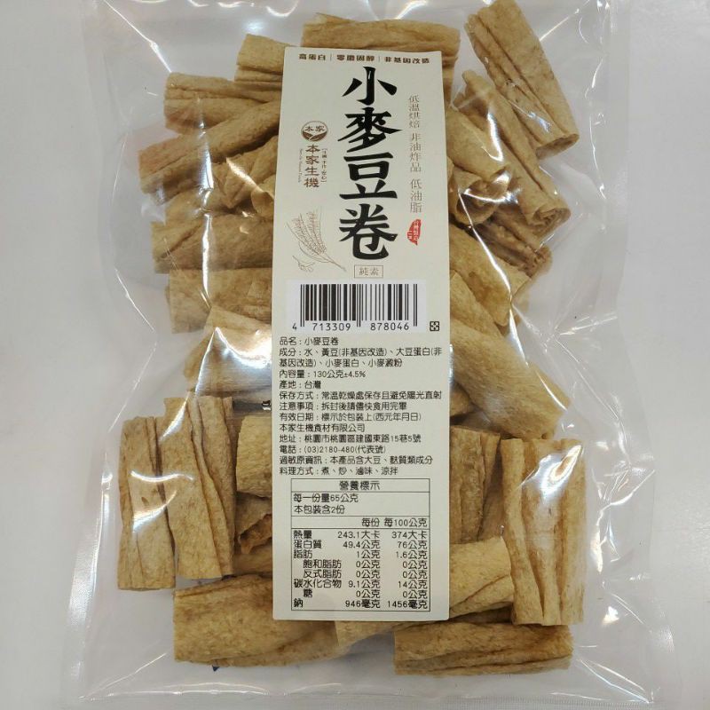 小麥豆捲