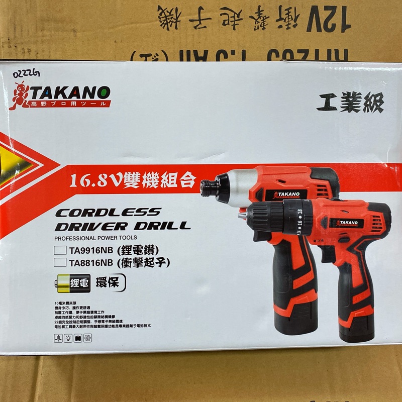 全新高野TAKANO鋰電雙機組16.8V 鋰電衝擊起子機 電鑽 工具袋 工具包（雙電池）