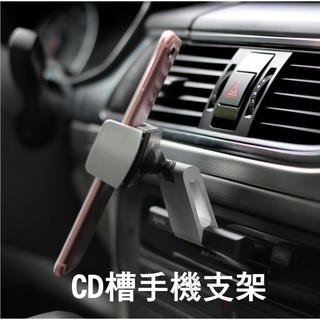 【T3】汽車CD槽手機支架 手機支架 汽車百貨 汽車精品 支架 CD插槽式 鋁合金 CD出口夾【HM12】