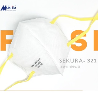 【AFMask】Makrite |净舒式 SEKURA-321 N95 折疊口罩 (無氣閥)【20入/盒】