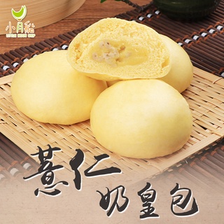 【小月船】薏仁奶黃包1顆(60g/粒) 滿$799免運