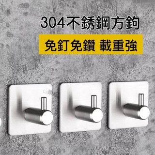 臺灣發貨【304不銹鋼掛鉤】 金屬掛勾 免打孔 無痕貼 強力掛勾 廚房 浴室 衣服掛鉤 置物架